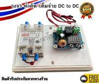 โมดูล XH-M609 วงจรต่ำตัด-เต็มจ่าย DC to DC สำเร็จรูป