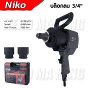 NIKO บล็อกลม 3/4” (6 หุล) เหมาะกับงานหนัก พร้อมลูกบล็อกเบอร์ 38,41mm 1600nm. ใช้กับปั้มขนาด 2 แรง ขึ้นไป