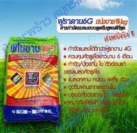 ฟีโนขาบโกลด์ 6G ฟรีส่ง! สารกำจัดแมลงแบบดูดซึมสูตรดีที่สุด แบ่งขาย 5kg กำจัดหนอน เพลี้ย ฆ่าแมลง ด้วง เหมาะกับมะพร้าว ใช้แทนฟูราดาน3G 4G