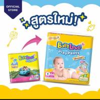 BabyLove playpants เพลย์เพ้นท์ ผ้าอ้อมสำเร็จรูป(เเบบกางเกง)