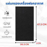 แผ่นกรองขจัดกลิ่น แผ่นกรองกลิ่น Activated Carbon Filter แผ่นกรอง DIY