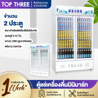 Topthree  ตู้แช่เย็น ตู้แช่เครื่องดื่ม Refrigerator ความลึก35 2ประตู อุณหภูมิ2-8 (℃) ตู้แช่ของในร้านหมูกะทะ ชาบู ตู้แช่เบียร์