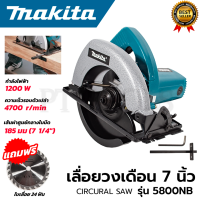 MAKITA เลื่อยวงเดือน 7 นิ้ว รุ่น M-5800NB (AAA)