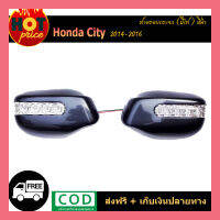 ฝาครอบกระจกมีไฟ Honda City 2014-2016 สีดำ