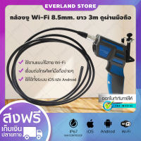 Everland กล้องงู ดูผ่านมือถือ Wi-Fi 8.5mm. ยาว 3m (สีน้ำเงิน/ดำ) กล้องเอนโดสโคป กล้องขนาดเล็ก กล้องส่องท่อ Snake Camera (ขอใบกำกับภาษีได้)✨?