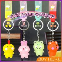 BUY HERE พวงกุญแจเรซินการ์ตูนน่ารัก เรซิน น่ารักเป็นของขวัญ ของสะสม มีหลายแบบให้เลือก Keychains