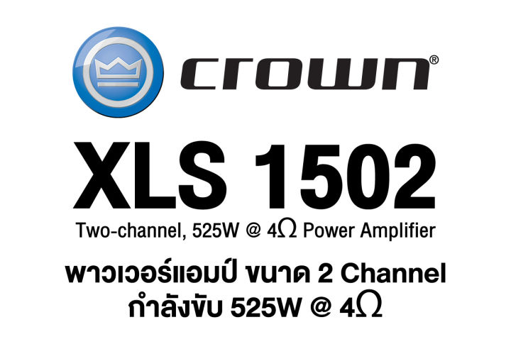 crown-xls-1502-เครื่องเล่นแอมปลิฟายเออร์