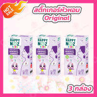 [3 กล่อง] Happy Noz Original สติ๊กเกอร์หัวหอม สูตรหอมม่วง [6 ชิ้น/กล่อง]