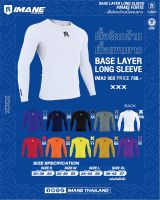 เสื้อรัดกล้ามเนื้อ Bodyfit แขนยาว เสื้อกันUV IMANE BASE LAYER LONG SLEEVE (IMA2 002)