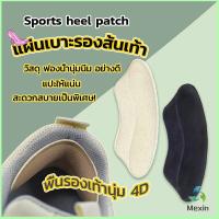 Mexin แผ่นกันรองเท้ากัด แก้รองเท้าหลวม Sponge heel pad