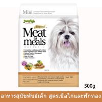 อาหารสุนัขเล็ก เจอร์ไฮ สูตรเนื้อไก่ และฟักทอง 500กรัม(1ถุง) Jerhigh Meat as Meals Chicken Meat with Pumpkin 500g