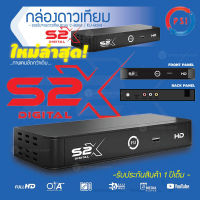 PSI กล่องทีวีดาวเทียม Generation-X รุ่น S2 X (เวอร์ชั่นใหม่ล่าสุด)