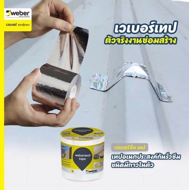 เวเบอร์ซีล-เทป-เทปกันรั่วซึม-ขนาด-5cm-แ-10cm-ยาว-3เมตร-weber-เทปกันรั่ว-เทปกันซึม-เวเบอร์-ซิล-เทป-เทปกาว-กาว3m-3m-กาว2หน้า-เทปกาว-เทปกันลื่น-เทปกาวกันน้ำ-เทป-กาว