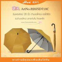 FEW พระสงฆ์ Leo ร่มยาวสปริง ร่ม ด้ามงอใหญ่ ปลายกันลื่น ขนาด 28 นิ้ว ขนาดใหญ่ กางง่ายส่งเร็วส่งไว ถวายพระ  สำหรับพระสงฆ์
