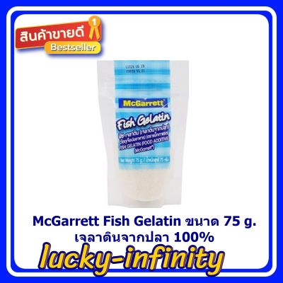 McGarrett Fish Gelatin ขนาด 75 g. เจลาติน เจลาตินจากปลา 100% ส่วนผสม เบเกอรี่ ขนม อาหาร