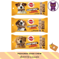 [WSP] Pedigree Good Chew Beef Flavour (6 Pcs.) เพ็ดดิกรี กู๊ด ชู ขนมสุนัขรสเนื้อ (6 ห่อ) มีให้เลือก 3 ขนาด