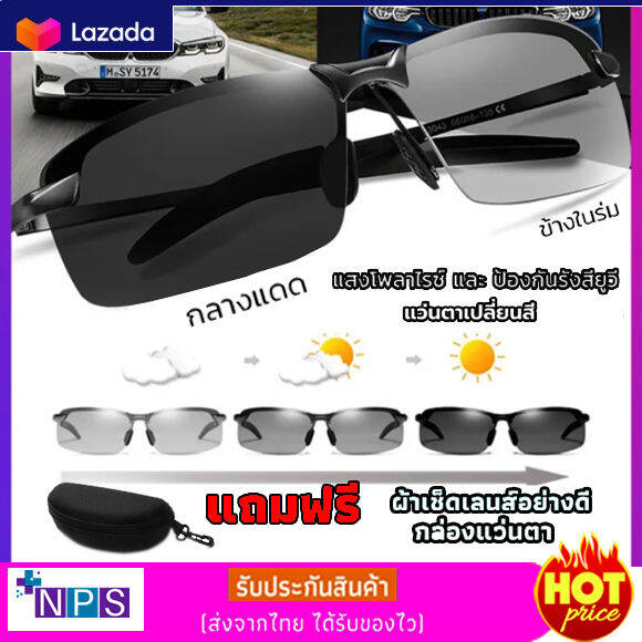 UV protect sunglasses Free premium case แว่นกันแดด เลนส์เปลี่ยนสีได้