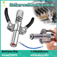 (ร้านไทย) NPTI/8 10000PSI หัวฉีดจาระบีสำหรับรถยนต์ เครื่องมือซ่อมอุปกรณ์เสริมแบบถอดออกได้อย่างรวดเร็ว กดง่ายต่อการกด Grease Coupler Heavy-Duty Quick Release