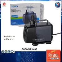 สุดคุ้ม โปรโมชั่น SOBO WP-6000(ปั๊มน้ำสำหรับทำระบบกรอง หมุนเวียนน้ำ ในตู้และอ่างเลี้ยงปลา ปั๊มน้ำ 4500 L/Hr.) ราคาคุ้มค่า ปั๊ม น้ำ ตู้ ปลา