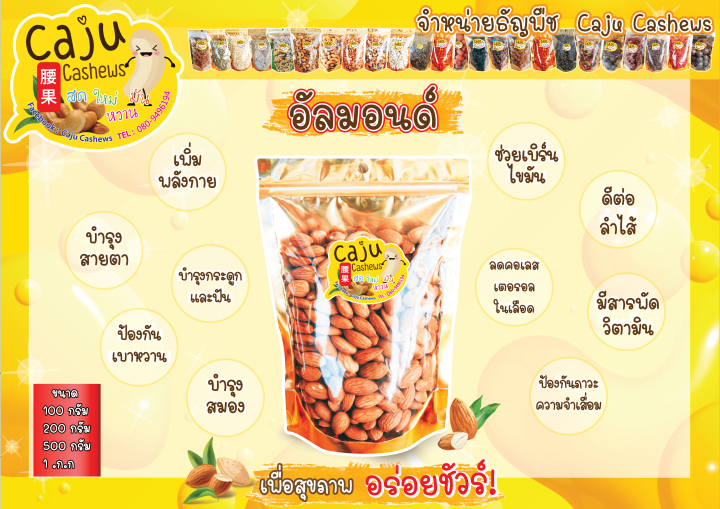 อัลมอนด์-almond-เต็มเมล็ดเมล็ดใหญ่รสชาติดี-1000-กรัม-หอม-เคี้ยวมัน-เคี้ยวเพลิน-อบใหม่ทุกวัน-ไม่เหม็นหืน-วัตถุดิบเกรดพรีเมี่ยม