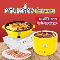 สุดคุ้ม!!!! โปรจับเซทคู่ หม้อ+กระทะปิ้งย่าง ลายเป็ดมินิ หม้อสะแตนเลสอเนกประสงค์ ได้ 2 ชิ้น ขนาด 1.8L