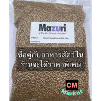 mazuri 5M6C 1 kg. อาหารเม่น มาซูริ อาหารชูการ์ไรเดอร์ อาหารนกกรงหัวจุก อาหารนก อหารเบี๊ยดดราก้อน อาหารลิงมาโมเสก ให้กินคู่หนอนนก