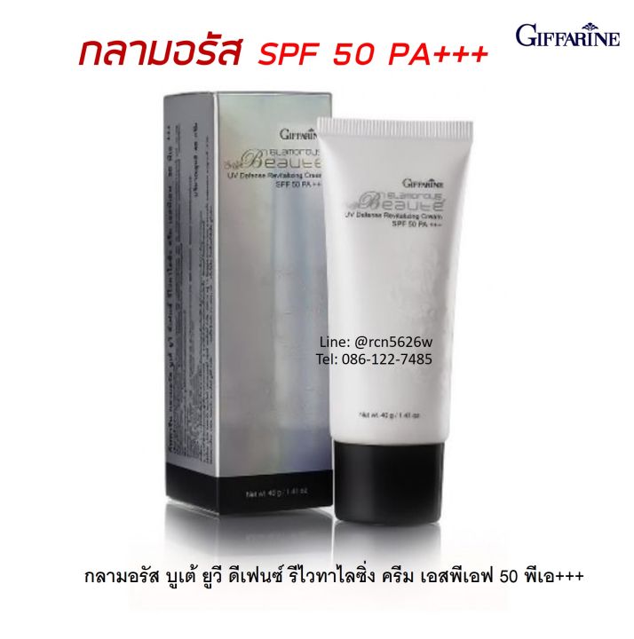 glamorous-uv-defense-cream-spf50-pa-ครีมกันแดด-กลามอรัส-spf50-pa-กิฟฟารีน-กันแดดผิวหน้า