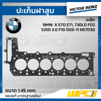 VICTOR REINZ ปะเก็นฝาสูบ เหล็ก BMW: X E70 E71, 730LD F02, 525D 3.0 F10 ปี09-11 N57D30 เก่า *1.45mm.