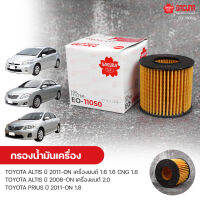 SAKURA กรองน้ํามันเครื่อง กรองน้ำมันเครื่องอีโค TOYOTA ALTIS ปี 2011-ON เครื่องยนต์ 1.6 1.6 CNG 1.8, ALTIS ปี 2008-ON 2.0 , PRIUS ปี 2011-ON 1.8