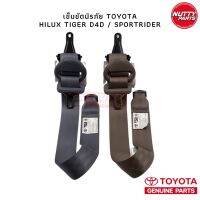 อะไหล่แท้ ! เข้มขัดนิรภัยเซฟตี้เบลล์ HILUX TIGER , SPORT RIDER , เข็มขัดนิรภัยไทเกอร์ , เข็มขัดนิรภัยสปอตไลเดอร์