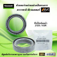 ซีลโช้คอัพหน้า ( ซีลตัวใน ) Kawasaki Z125 / KSR ของแท้จากศูนย์ 100%