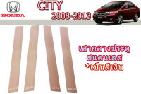 เสากลางประตู สแตนเลส Honda City 2008 2009 2010 2011 2012 2013 / ฮอนด้า ซิตี้