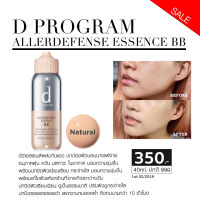 D Program Allerdefense Essence BB SPF43 PA+++ 40ml.