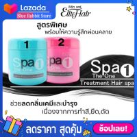 [500ml.] Elite Hair สูตรพิเศษฟื้นฟูและปารุงเส้นผมที่แห้งเสีย Treatment Hair SPA The One Blue &amp; Pink Elitehair