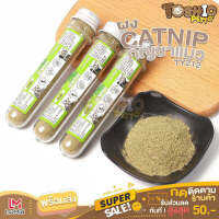 Toshio ผง Catnip ออร์แกนิค NO.TY212 เนื้อละเอียด แบบหลอด ช่วยน้องคลายเครียดและผ่อนคลาย