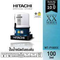 HITACHI (ฮิตาชิ) WT-P100XX ปั๊มอัตโนมัติ(ถังกลม) 100W 3/4