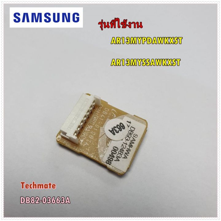 pro-โปรแน่น-อะไหล่ของแท้-อีอีพรอมแอร์ซัมซุง-samsung-db82-03663a-a-s-assy-ch-set-eeprom-out-ราคาสุดคุ้ม-อะไหล่-แอร์-อะไหล่-แอร์-บ้าน-อุปกรณ์-แอร์-อะไหล่-แอร์-มือ-สอง