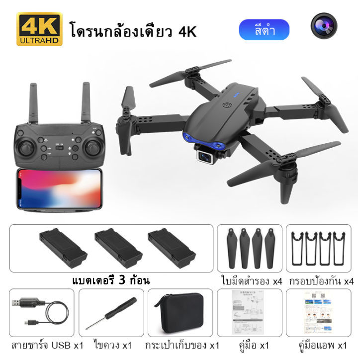 แบตเตอรี่-2-ก้อน-รุ่นขายดี-e88pro-โดรนติดกล้อง-กลับอัตโนมัติที่-500000-เมตร-กล้องคู่-4k-ultra-hd-โดรนบังคับ-โดนบังคับกล้อง-โดรนบินระยะไกล-โดน-โดรนบินระยะไกล-โดรนบังคับใหญ่-โดนบังคับ-โดรนบังคับไกล-dron