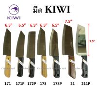 มีดสับ มีด KIWI มีดทำครัว มีดกีวี่ มีดหัวตัด มีดปลายแหลม มีดสับกระดูก มีดหั่น มีดบาง มีดทำอาหาร อย่างดี