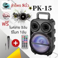 ลำโพงบลูทูธ เสียงดังสุดสุด มาพร้อมหูหิ้ว ขนาด 8 นิ้ว Loudspeaker รุ่น PK-15 แถมฟรี ไมค์สาย + รีโมท