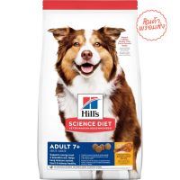 Hills Science Diet Adult 7+ อาหารสุนัข อายุ 7 ปีขึ้นไป ขนาด 15 กก.