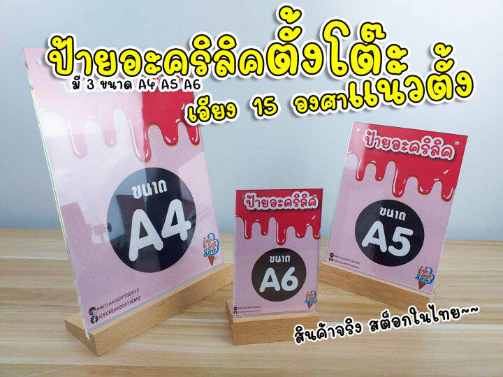 ป้ายอะคริลิคแนวตั้ง-ฐานไม้เอียง-15-องศา-ป้ายอะคริลิคตั้งโต๊ะ-ใส่รายการเมนู-กรอบรูปแนวนอน-มี-3-ขนาด-a4-a5-a6