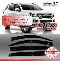 กันสาด ISUZU MU-X 2014-2023 สีดำเข้ม สกรีนโลโก้ มีให้เลือกแบบธรรมดา และแบบหนาพิเศษ