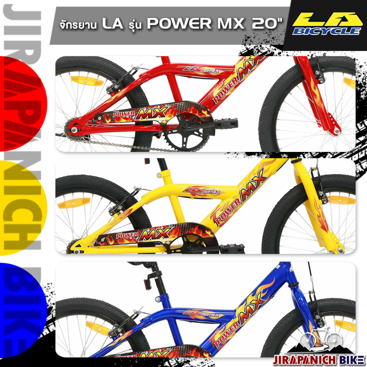 จักรยานเด็ก-la-รุ่น-power-mx-วงล้อ-20นิ้ว-ดีไซน์สไตล์-bmx