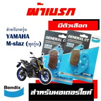 ผ้าเบรก BENDIX สำหรับ YAMAHA M-SLAZ ทุกรุ่น มีตัวเลือกสินค้า