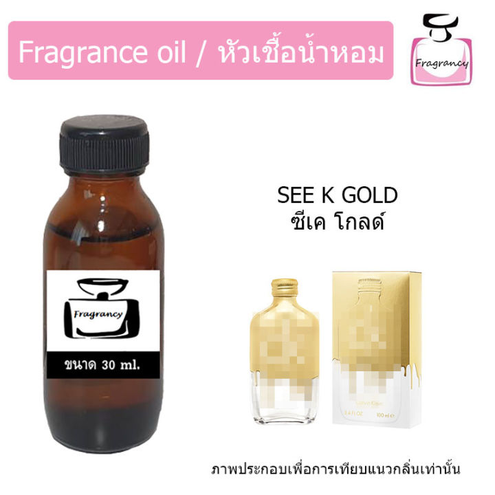 หัวน้ำหอม-กลิ่น-ซี-โกลด์-c-gold