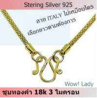 สร้อยคอเงินSilver 925ชุบทองคำแท้ๆ ลายนำเข้าอิตาลี สั่งตัดความยาวได้ตามต้องการ (ของจริงมี Clip ตัวอย่าง)