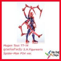 Mugen Toys TT-14 Mechanical Arms for S.H.Figurearts Spider-Man PS4 มุเกนทอยส์ ชุดแต่งสำหรับ สไปเดอร์แมน PS4