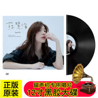 Su Huilun LP vinyl album of the same name, 12 inch turntable special for duck phonograph, 33 turns