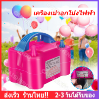 เครื่องเป่าลูกโป่งไฟฟ้า ที่สูบลมไฟฟ้า ที่สูบลมลูกโป่งไฟฟ้า เครื่องสูบลม balloon ไฟฟ้า600W 220-240V